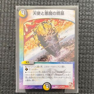 天使と悪魔の墳墓