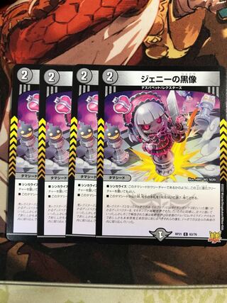 ジェニーの黒像 C 63/76