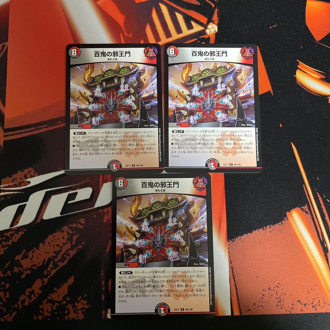 Hyakki no Yakuoumon R 69/138 3 pieces