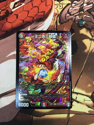 One King Two Lives Three Eyes Spear SR S10/S11