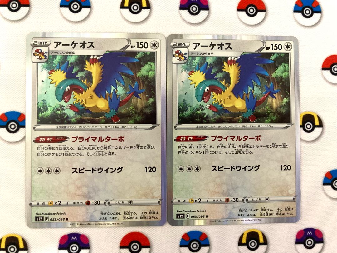 アーケオス R 083/098