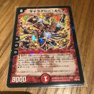 ギャラクシー・ルピア 6コスト 9000パワー デュエマ】 ギャラクシー・ルピア DMC62/プロモ の通販 - カーナベル