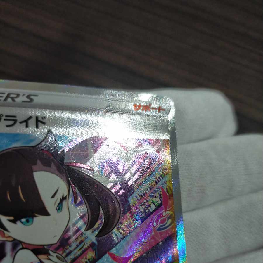 ポケモンカード マリィのプライドsr 横線なし