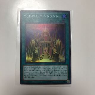 呪われしエルドランド+おまけ #ぽんこつ SR1枚