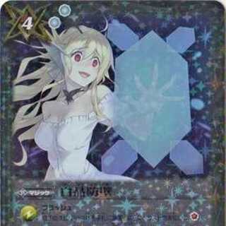 【プレバン限定】BS33-079 白晶防壁【2020】  1枚