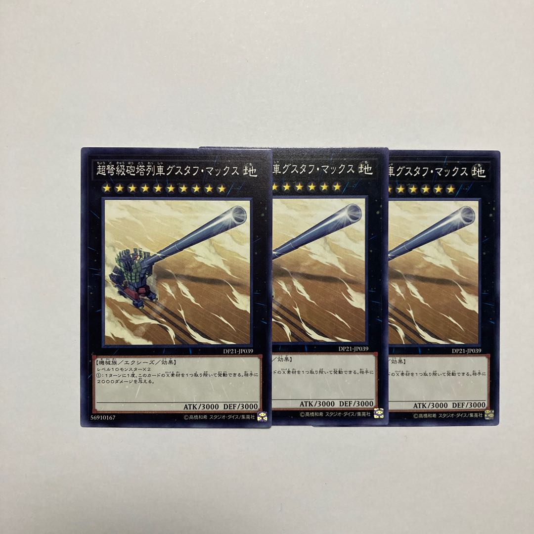 Superdreadnought Rail Cannon Gustav Max normal JP039