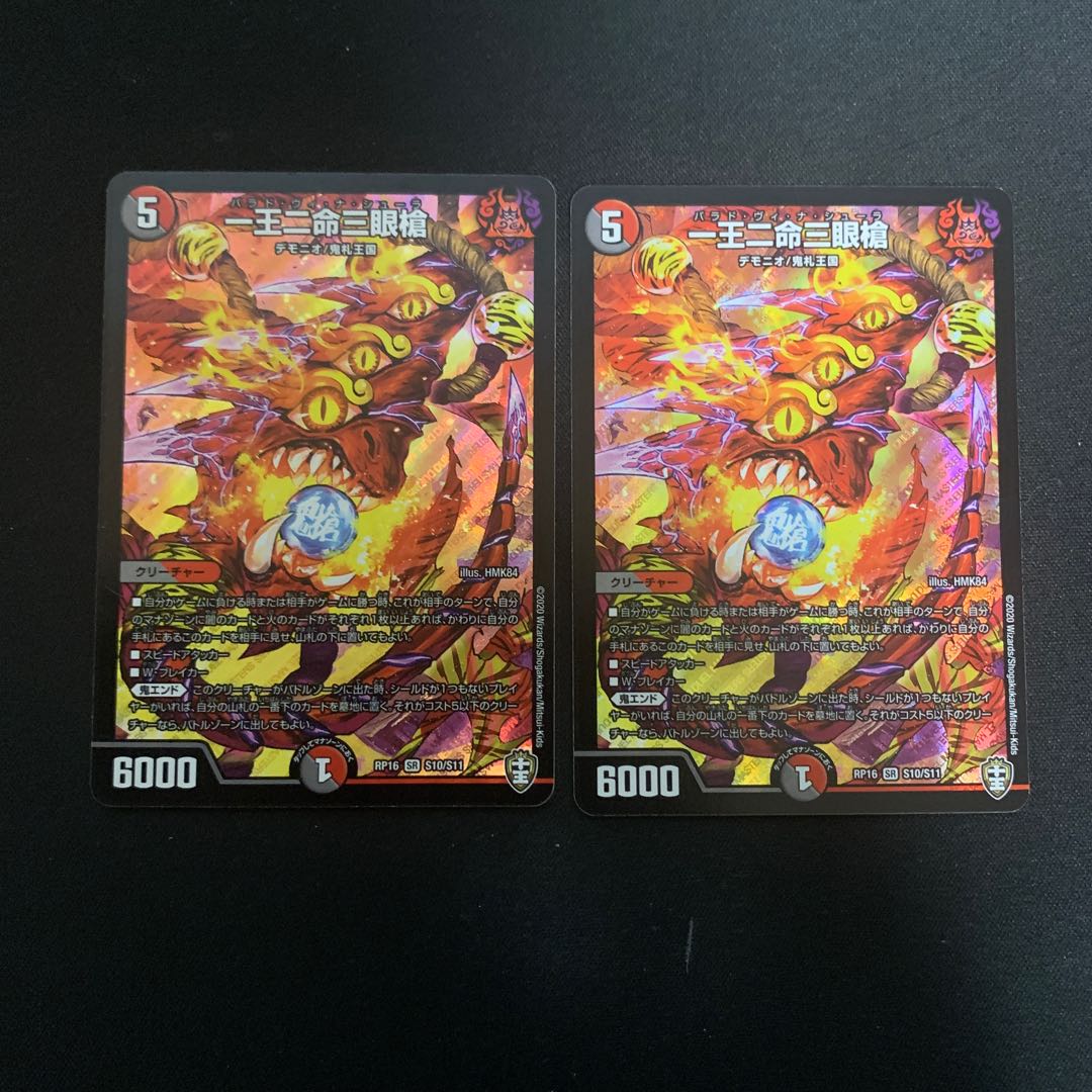 One King Two Lives Three Eyes Spear SR S10/S11