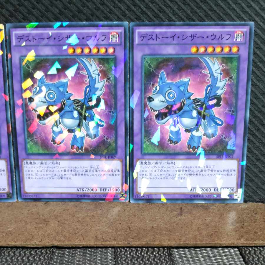【ぽぽたん】遊戯王  #1343  デストーイ・シザー・ウルフ  ノーパラ  3枚