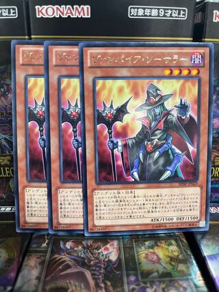 遊戯王スタジオ 2250 ヴァンパイア・ソーサラー レア3枚