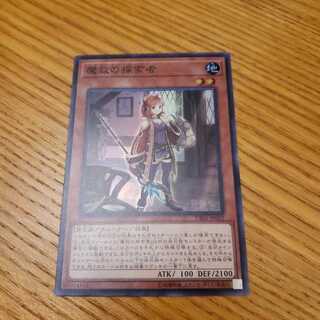 魔救の探索者　スーパー