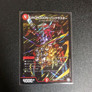 DROROOONバックラスター