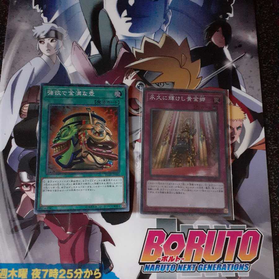 永久に輝けし黄金郷と強欲で金満な壺