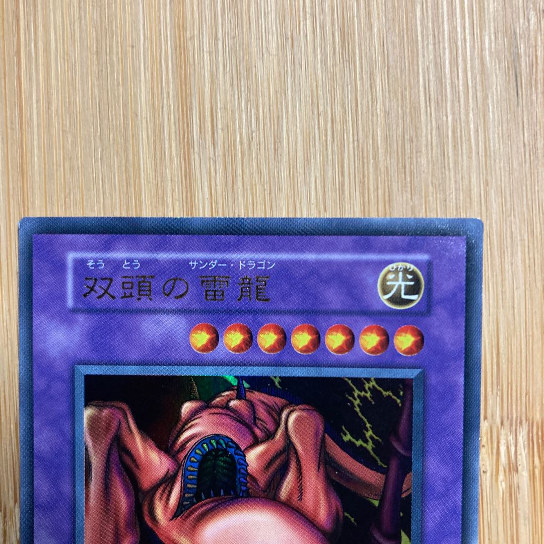 Twin-Headed Thunder Dragon Ultra Early