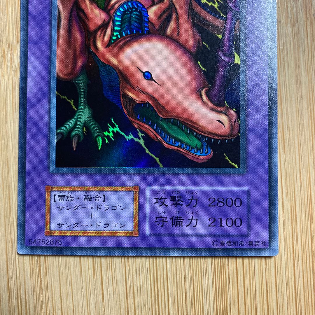 Twin-Headed Thunder Dragon Ultra Early
