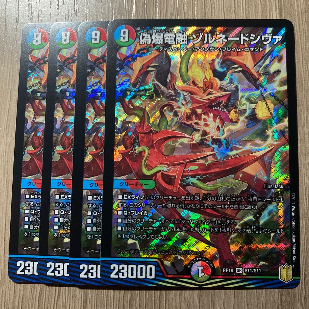 False Bomb Denken Fusion Zornado Shiva 4 pieces