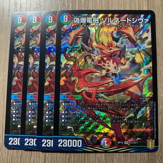 False Bomb Denken Fusion Zornado Shiva 4 pieces