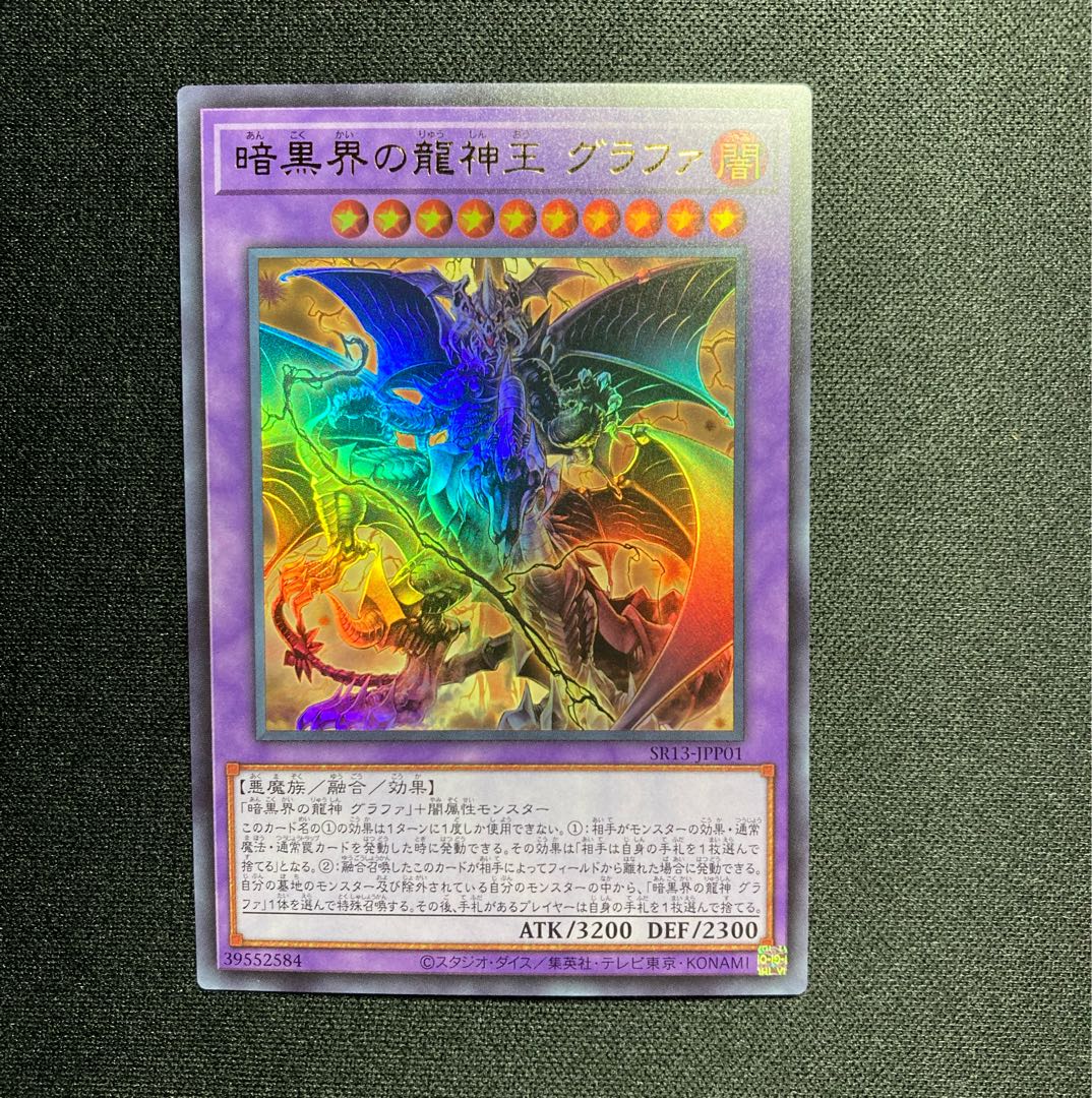 暗黒界の龍神グラファ WCQ プレイマットスリーブセット 暗黒界の