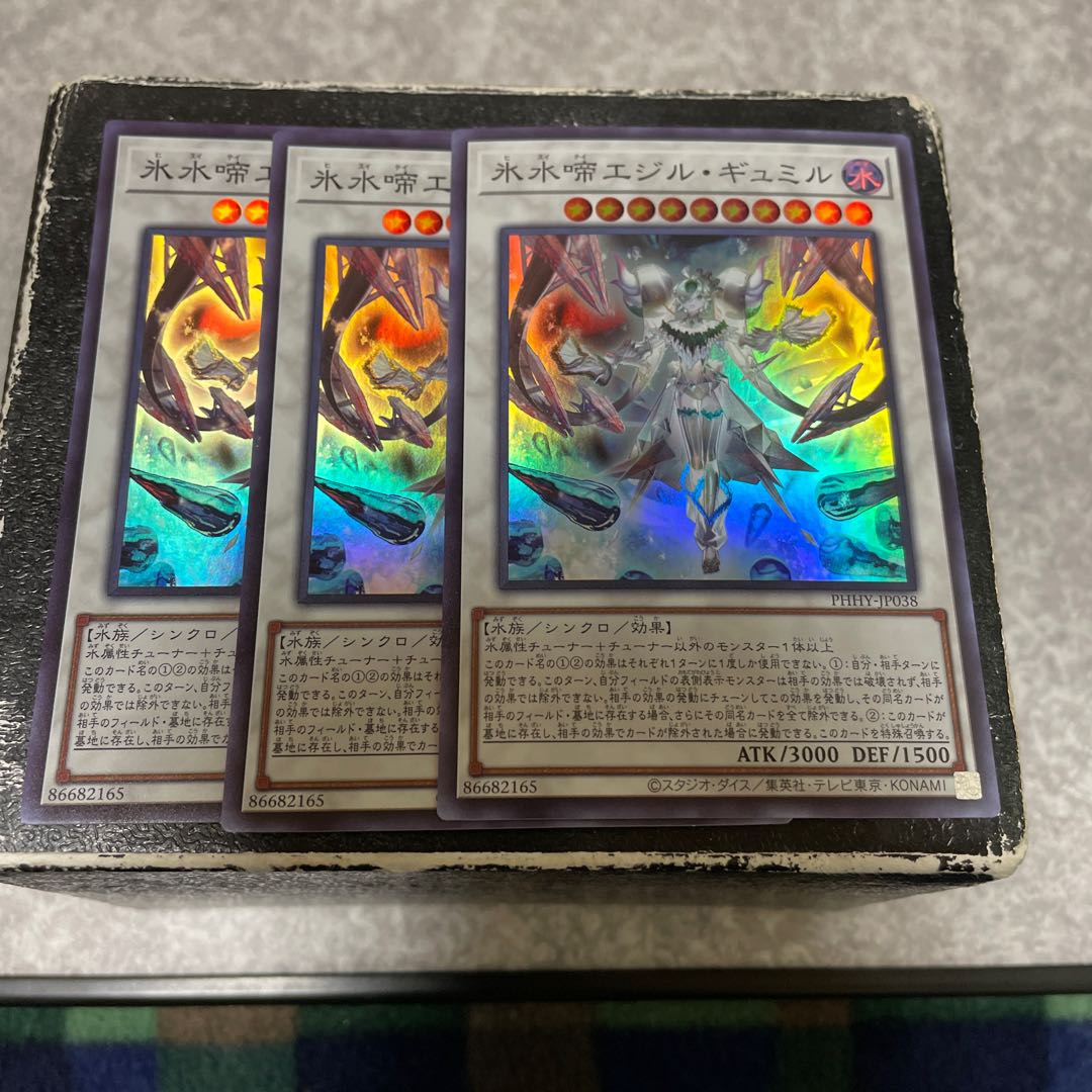 氷水啼エジル・ギュミル スーパーレア3枚