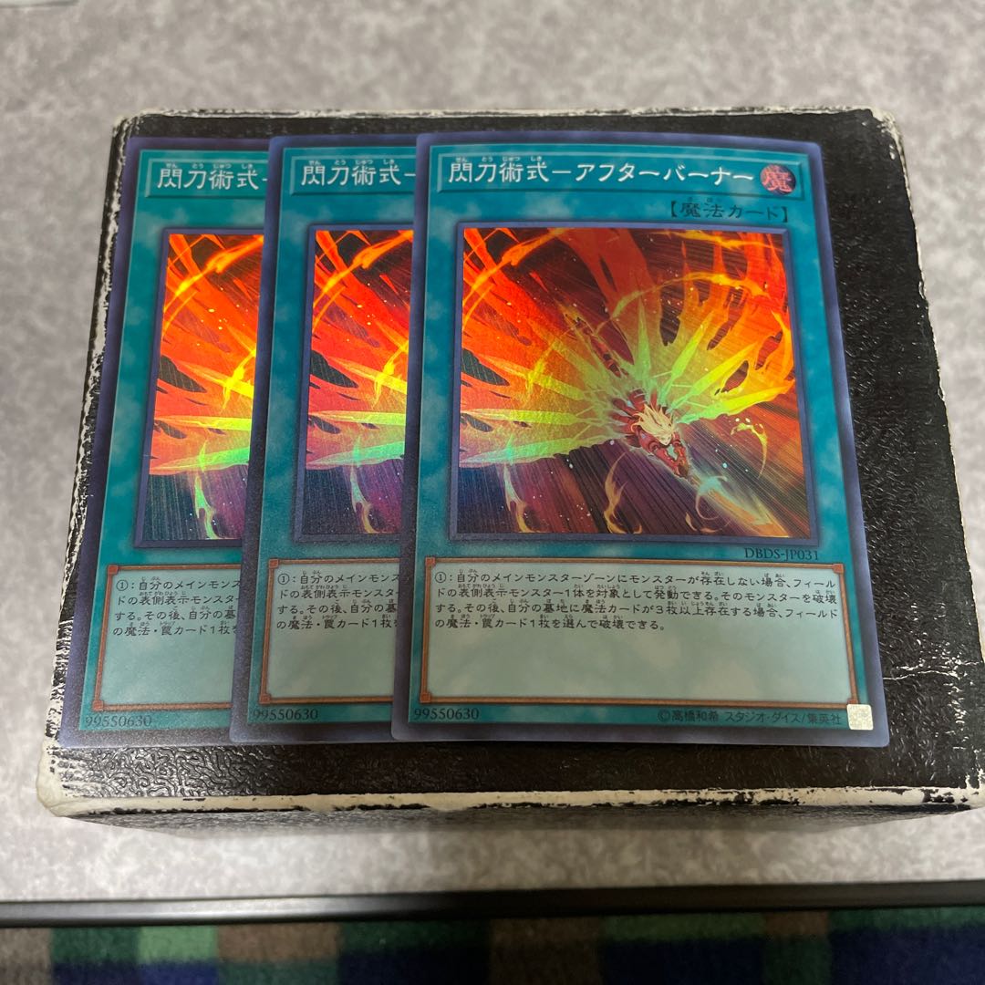 Senkou Jutsu-Shiki - Afterburner 3 Super Rare