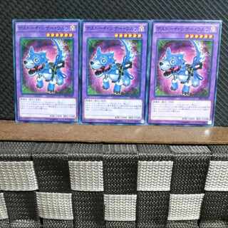 【ぽぽたん】遊戯王  #1344  デストーイ・シザー・ウルフ  ノーマル  3枚