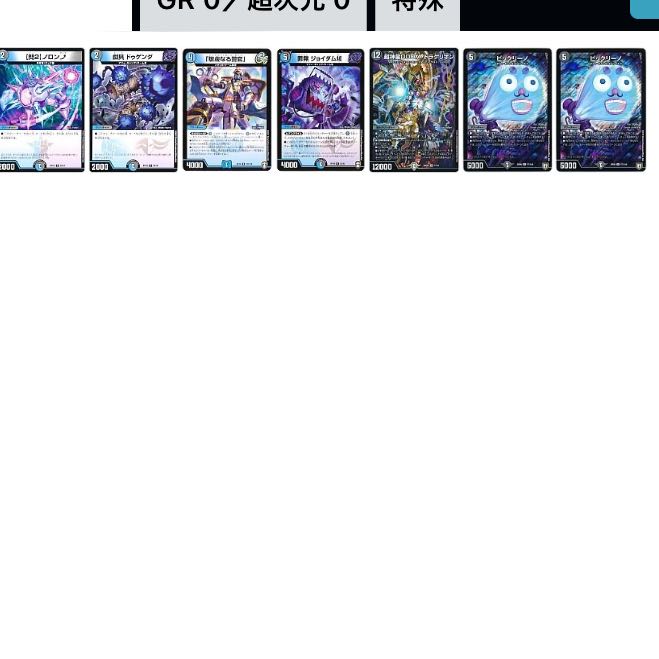 青黒ジョルジュ　青黒DOOM  GR超次元なし