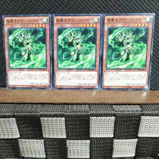 【ぽぽたん】遊戯王  #1346  超量士グリーンレイヤー 3枚 ノーマル