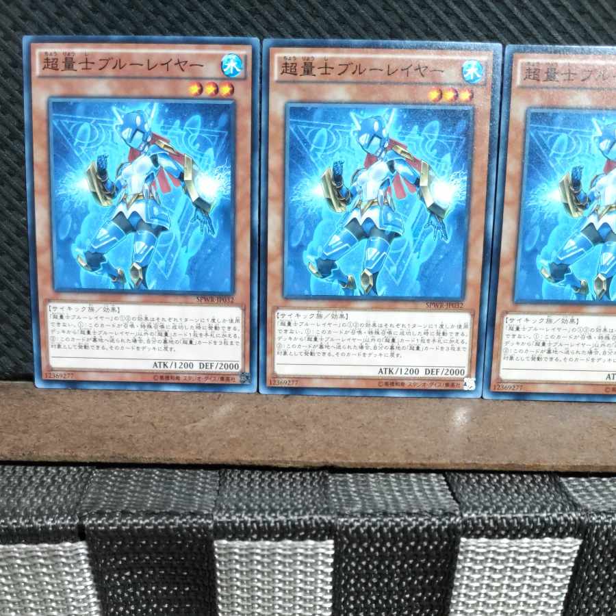 【ぽぽたん】遊戯王 #1347 超量士ブルーレイヤー 3枚 ノーマル