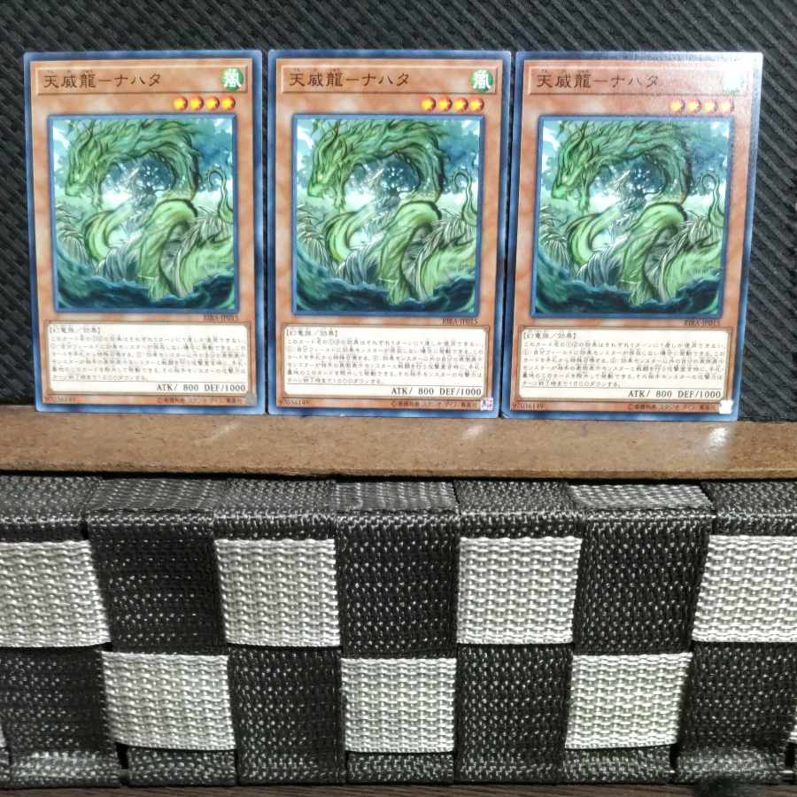 【ぽぽたん】遊戯王 #1348 天威龍-ナハタ ノーマル 3枚