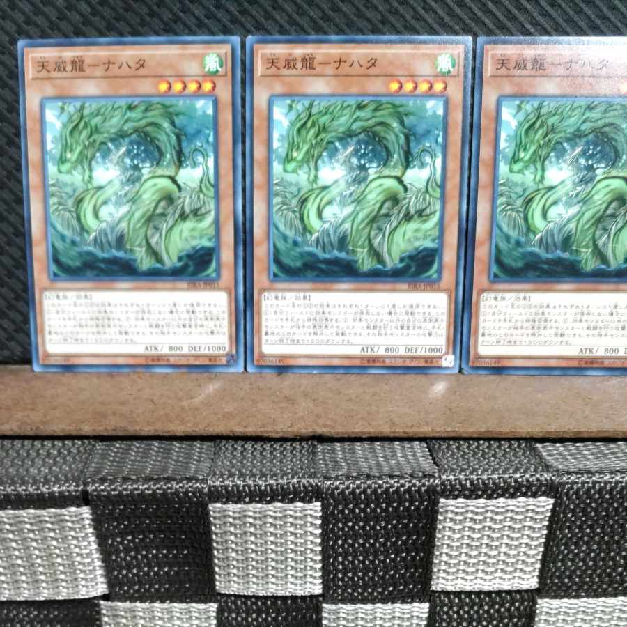 【ぽぽたん】遊戯王 #1348 天威龍-ナハタ ノーマル 3枚