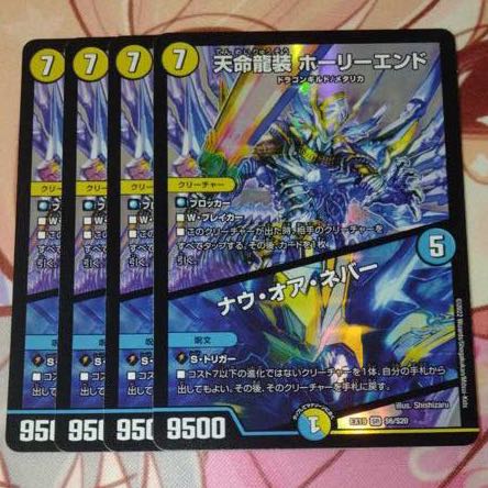 Tenmei Ryuusou Holy End/Now or Never