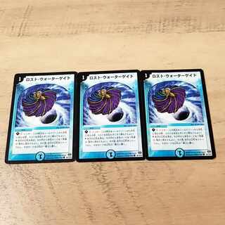 早い者勝ち ロスト・ウォーターゲイト C 86/110/Y6