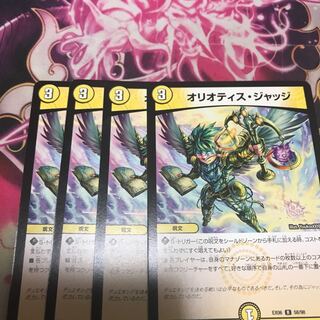 オリオティスジャッジ