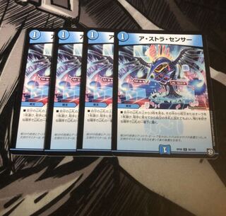 ○アストラセンサー　4枚