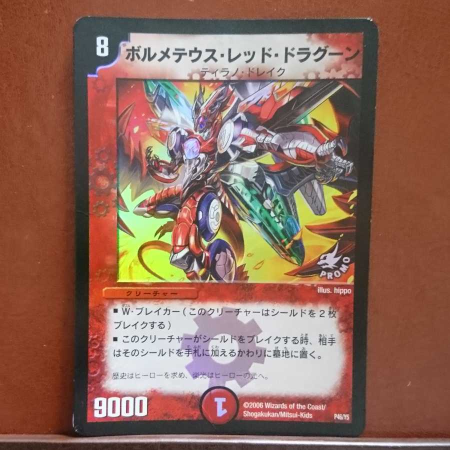 セット割引 ボルメテウス・レッド・ドラグーン ジャンク品