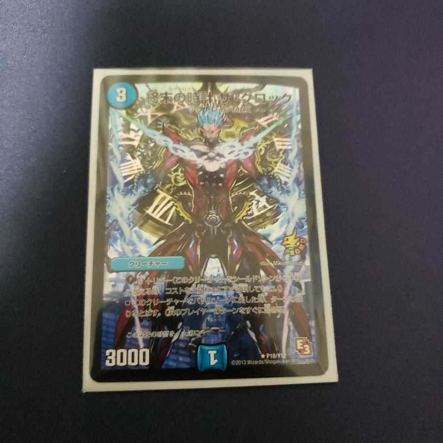 終末の時計 ザ・クロック プロモ 1枚