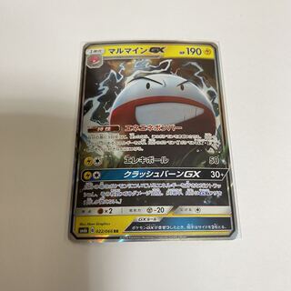 (フォロワー様限定)マルマインGX RR 022/066