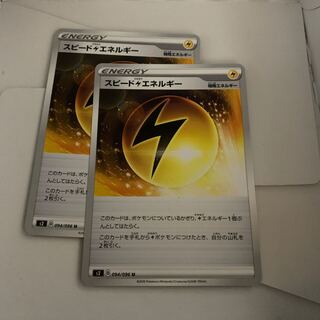 スピード雷エネルギー2枚