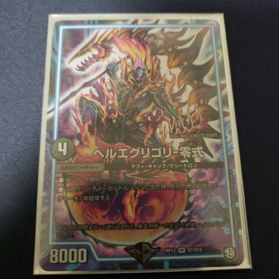 ヘルエグリゴリｰ零式