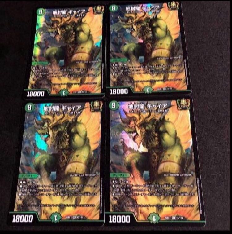 Gya, the earth-sealing dragon SR 15/130