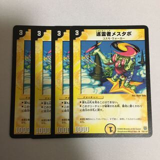 巡霊者メスタポ