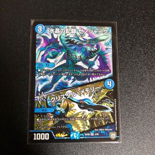 水晶の記録ゼノシャーク/クリスタルメモリー