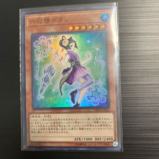 遊戯王 六花精ボタン  1枚