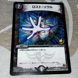 同時購入ごとに50円割引様専用 ロストソウル プロモ