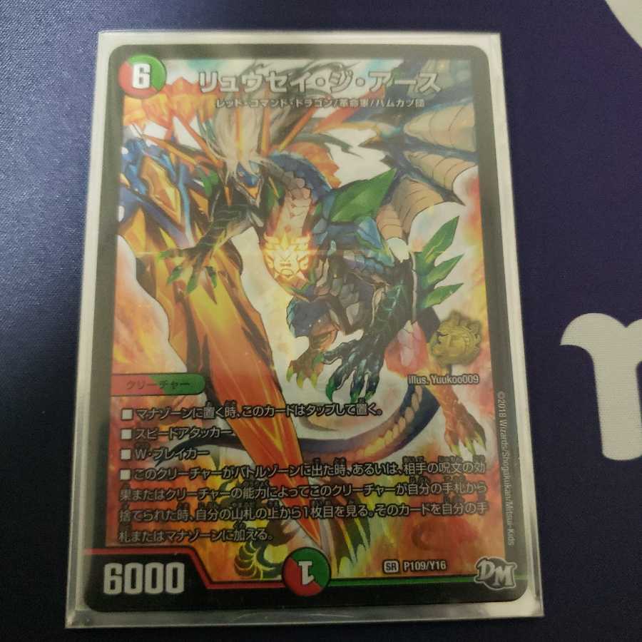 リュウセイ・ジ・アース プロモ