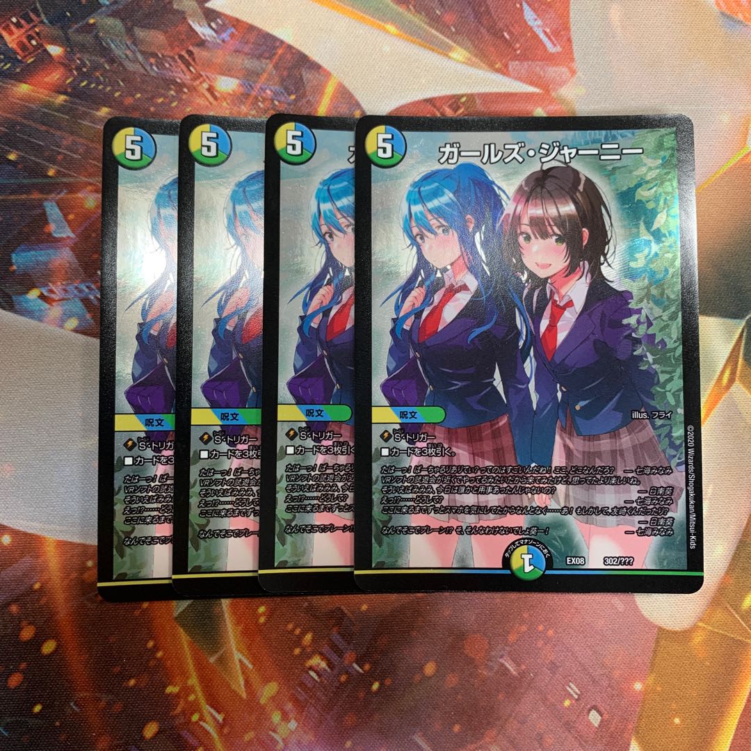 ガールズジャーニー 4枚