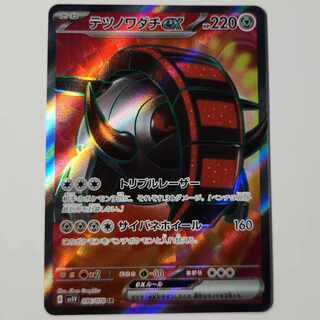 Shipping included] Tetsunowadachi ex SR 096/078 Expansion Pack "Violet ex.
