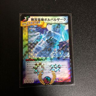 無双竜機ボルバルザーク