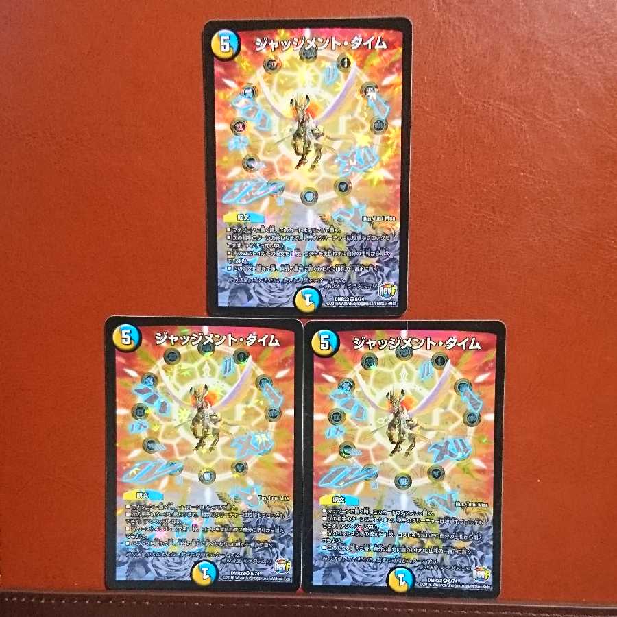 セット割引 ジャッジメント・タイム