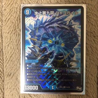 シャコガイル　デュエマ