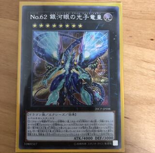 銀河眼の光子竜皇(ギャラクシーアイズプライムフォトンドラゴン) シク